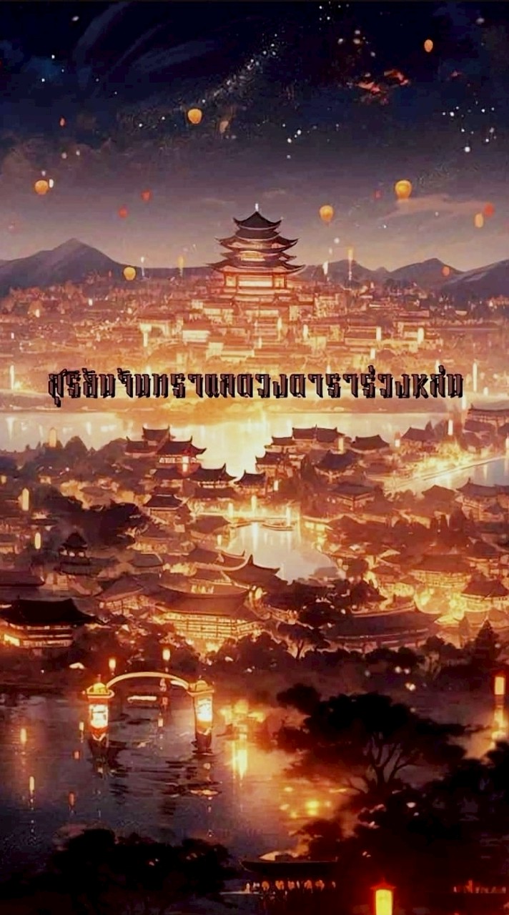 🌙.ೃ࿐สุริยันจันทราแลดวงดาราร่วงหล่น┆โรลจีนโบราณ.ೃ࿐☀️