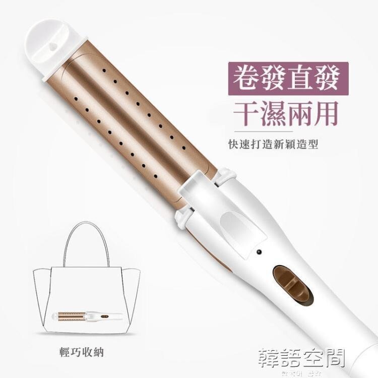 電捲棒 電棒 電棒捲 捲髮棒 離子夾 迷你 電棒 兩用電棒 兩用電棒捲 兩用電捲棒