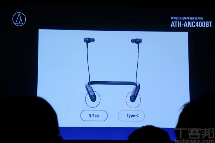 ATH-ANC400BT 一大特色是支援有線與無線雙模連接方式，即使耳機電力耗盡或當藍牙無法配對，也可切換使用 3.5mm 或 Type-C 埠連接播放裝置，當以類比連接時更可達 Hi-Res 高音質。