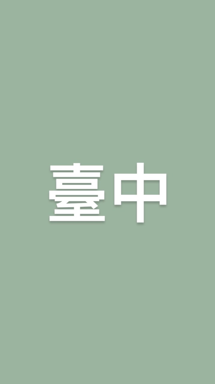 朝陽採購班113-5（臺中班）