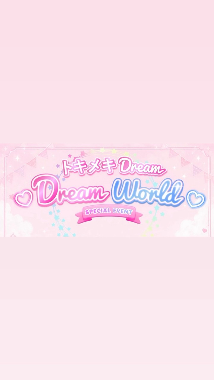 トキメキDream @Dream World🎠
