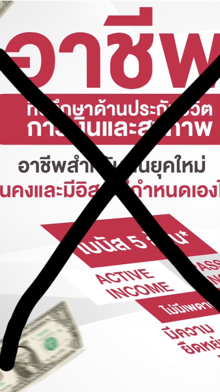 ผู้ได้รับความเสียหายจากตัวแทนAIA