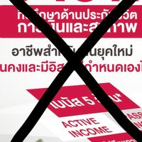 ผู้ได้รับความเสียหายจากตัวแทนAIA