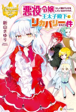 公爵令嬢は騎士団長 62 の幼妻 公爵令嬢は騎士団長 62 の幼妻 2 筧千里 Line マンガ