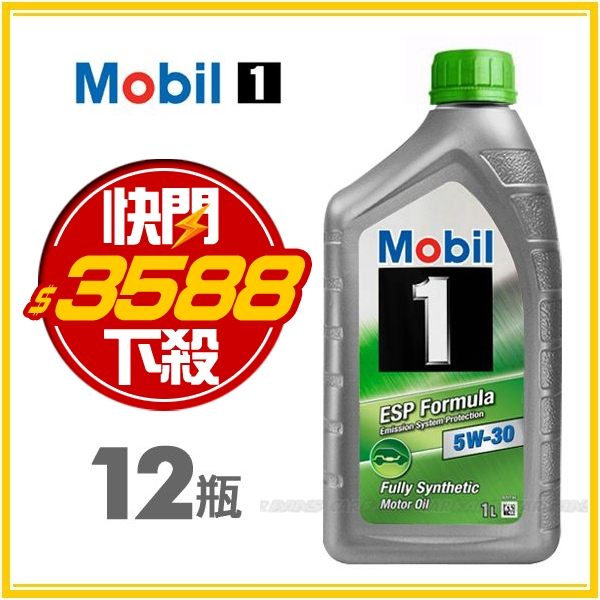【愛車族購物網】Mobil 美孚1號 ESP Formula 5W30 全合成機油 /1L 整箱12瓶 ⚡️快閃下殺⚡️
