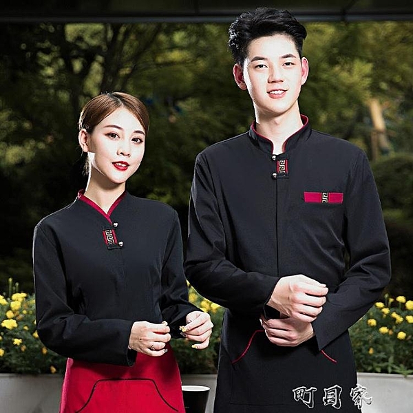 酒店餐飲服務員長袖秋冬裝工作服女農家樂餐廳飯店前廳男制服套裝