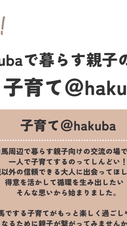 子育て@hakuba