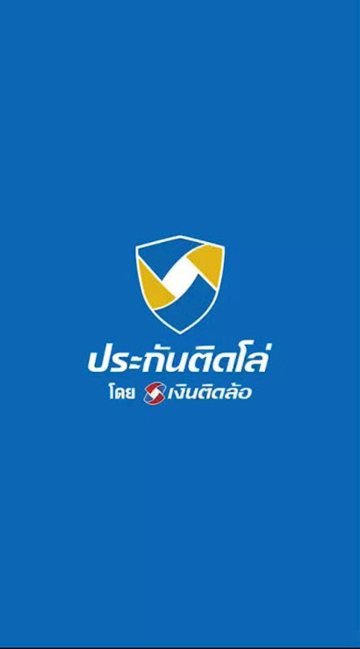ประกันรถยนต์ ประกันรถบรรทุก