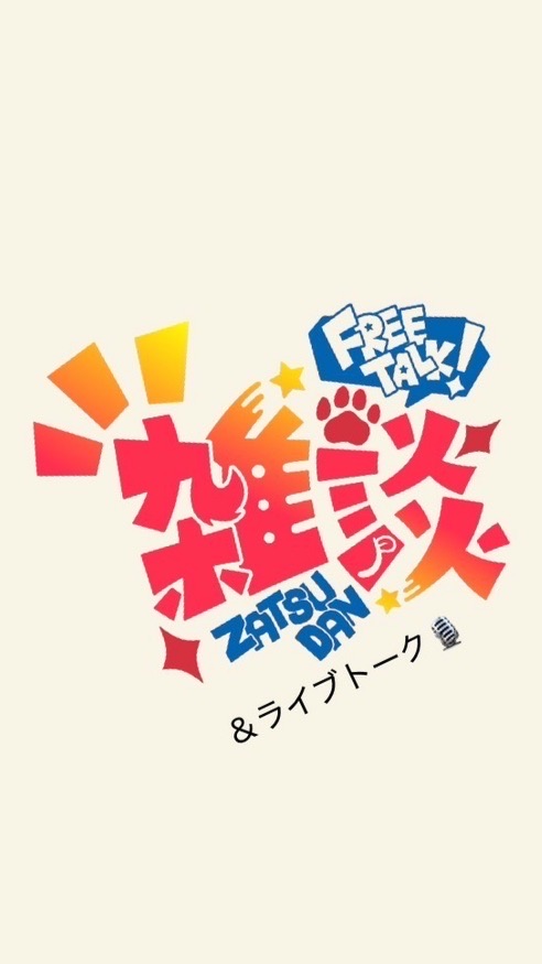 雑談𝑎𝑛𝑑LIVE配信𓄹📡•.*