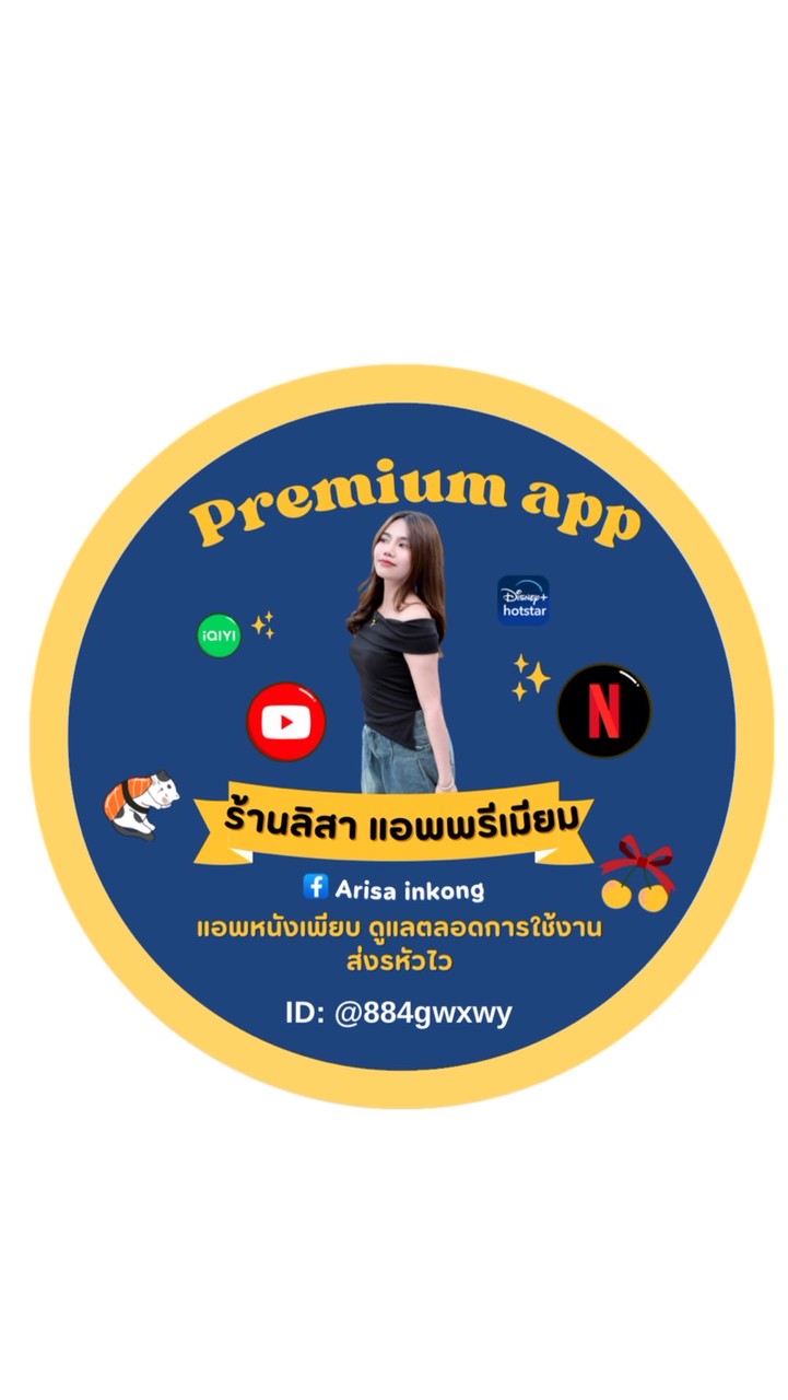 ปล่อยโปรแอพพรีร้านไอ้ลิ 🍎