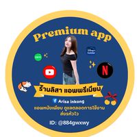 ปล่อยโปรแอพพรีร้านไอ้ลิ 🍎
