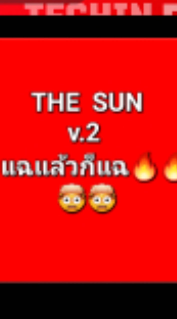 กลุ่มแฉ แฉ the sun.v2🤯🔥🔥(ปาปารัสซี่)