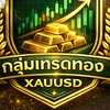 เทรดทอง XAUUSD | เรียนรู้เทคนิคมืออาชีพ ฟรี