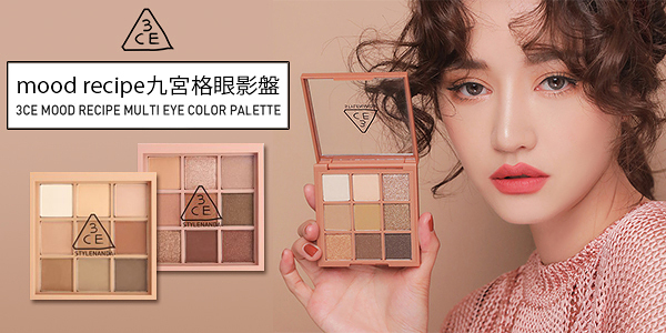 3CE 九色眼影盤 高發色 修容 鼻影組 潤色 泛紅 顯色 裸色 眉彩 修容粉 彩妝