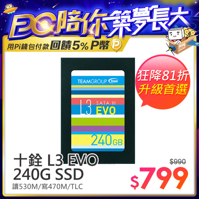 《感謝有你▼熱銷爆品推薦》 開始：０６﹧０８（一）１１：００結束：０６﹧１５（一）１１：００網路價$９９０．限時價$７９９• 純正Toshiba顆粒3D NAND TLC• 支援 TRIM:在相容作業