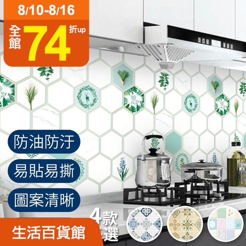 翻修磁磚不需鉅額花費，炫染防水防油廚房磁磚貼，捲裝長度更自由，大面積隨意剪裁、好撕好貼，讓您輕鬆安裝！不止牆面，任何想要裝飾翻新的光滑表面都可任意黏貼～美觀兼具實用，是您居家佈新的好選擇唷！