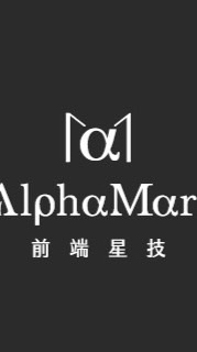 前端星技Alpha mars