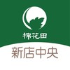 棉花田 新店中央好康團體2