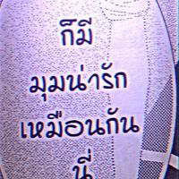 คำคม หาคนเข้าคับ จะร้องเพลงก็ได้ เพิ่มเพื่อนได้คับ><💗🤡