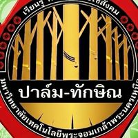 ชมรมปาล์ม-ทักษิณ มจพ.