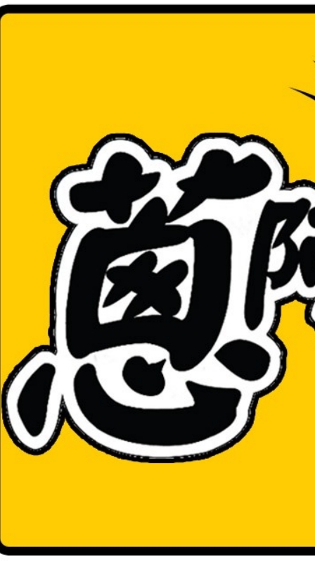 蔥阿伯-外部招募、打工、兼差群