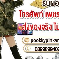 บ้านผ่อนปุ๊กพารวยผ่อนทุกสิ่ง