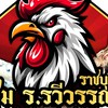 ซุ้ม ร.รวีวรรณ ราชบุรี