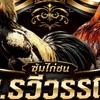 ซุ้ม ร.รวีวรรณ ราชบุรี
