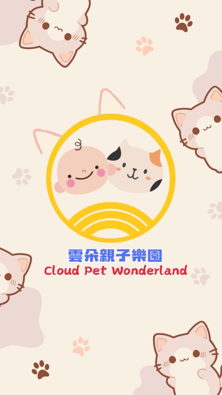 ☁️雲朵親子二手樂園 ✨ Cloud Pet Wonderland✨