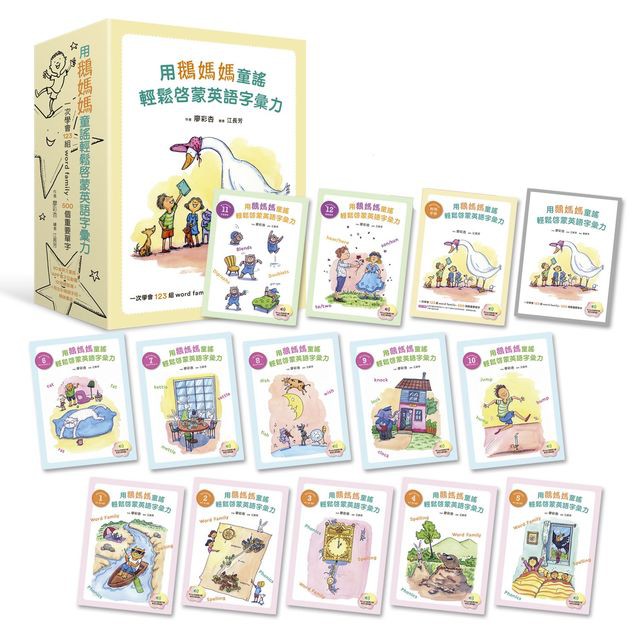 童謠中譯版等重要使用訊息。＊與中華電信「FunPark」合作APP互動電子書，由專業外師錄音，搭配活潑有趣的精美插圖，字幕更以卡拉OK歌詞方式呈現，讓孩子一邊看字一邊學唱，不用一個小時，立馬愛上鵝媽媽