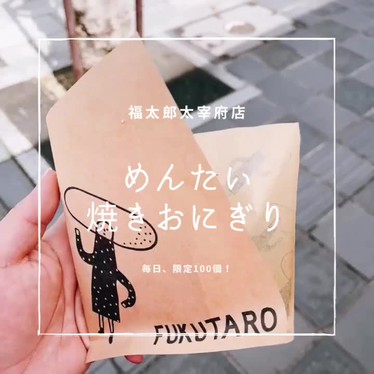 実際訪問したユーザーが直接撮影して投稿した宰府食料品卸売福太郎本舗 太宰府店の写真