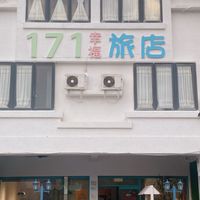 丫啾馬的墾浪趣民宿風情