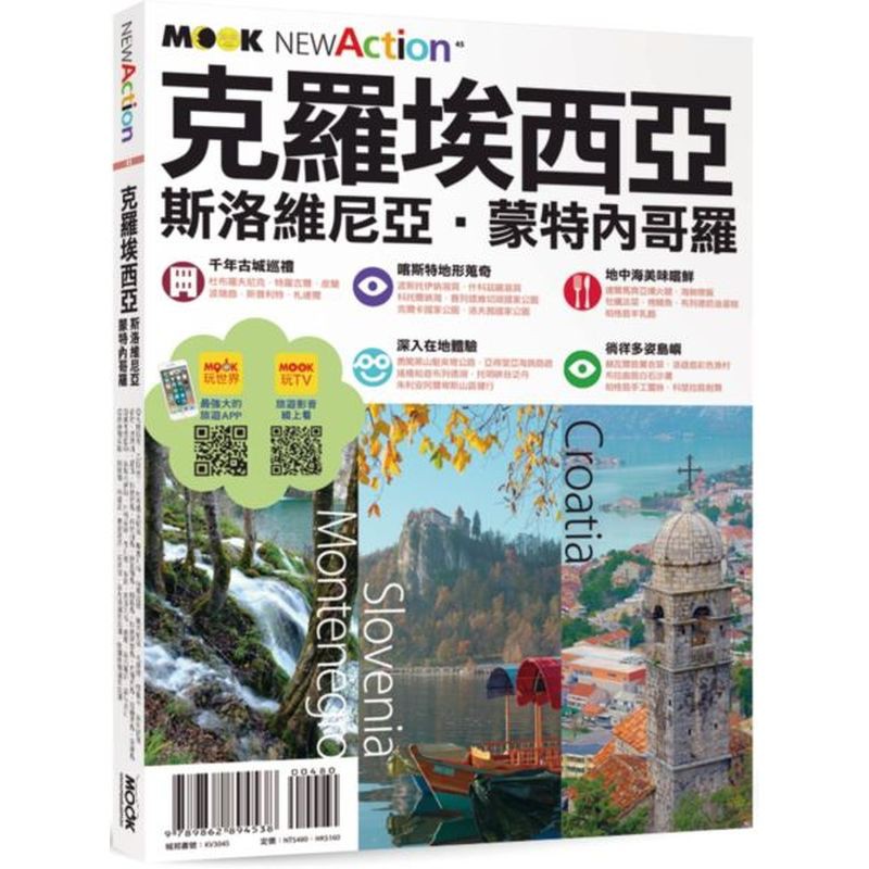 ◎世界遺產當鄰居，來去古羅馬住一晚旅行就是要嘗試非日常體驗，這回不但要穿梭時空，還要突破空間限制，到克羅埃西亞當一天古羅馬人！拜訪斯普利特，住進羅馬皇帝戴克里先皇宮的角落；迷路在札達爾的廣場巷弄，逛逛