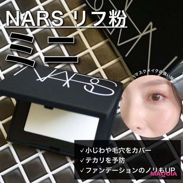 高品質新品 NARS ライトリフレクティングセッティングパウダー プレスト ミニ リフ粉