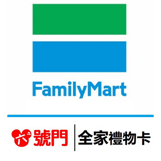 全家禮物卡【蝦幣回饋】