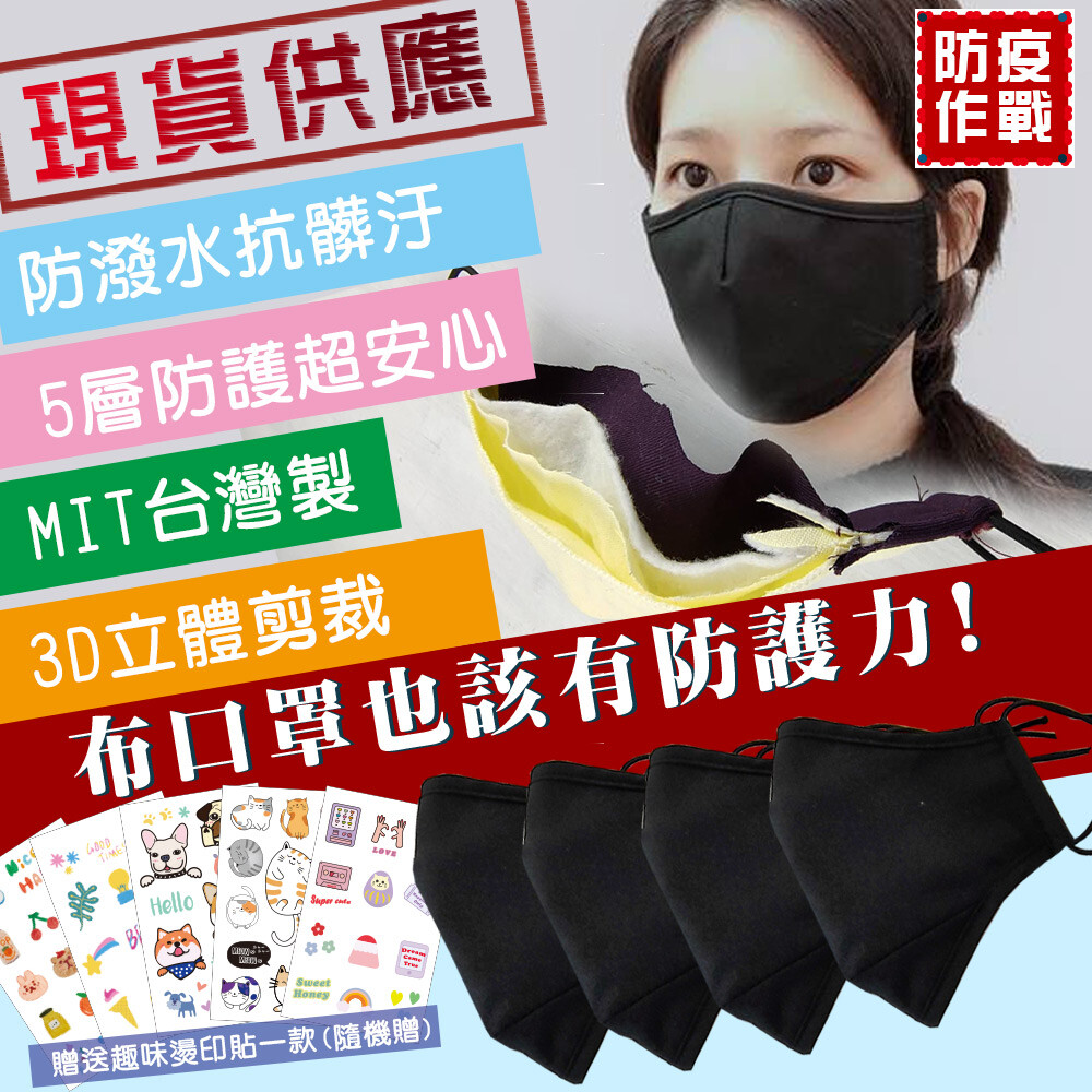 你買到口罩了嗎全民動起來 抗疫你我有責 mit工廠直銷 資源留給需要的人 醫療口罩留給第一線的醫護人員3d立體剪裁遮蔽面積自鼻樑至下巴五層防護完美阻隔外來髒污 超細纖維吸濕排汗 出門戴上口罩口罩短缺也