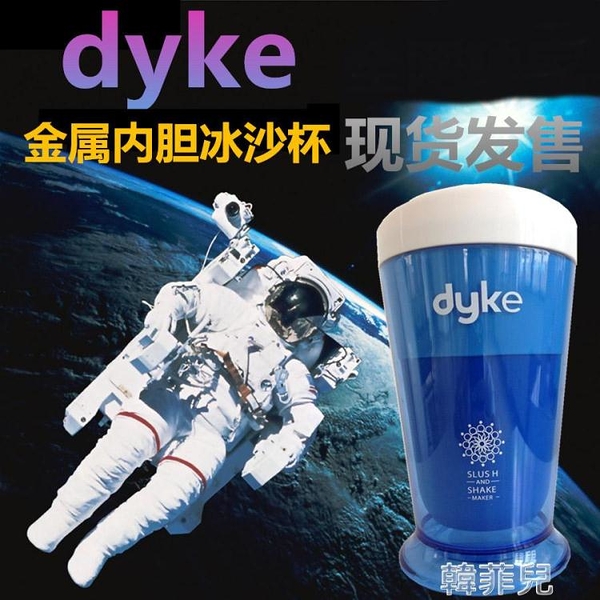 搖搖杯吸管杯 沙冰杯DIY自制冰沙杯夏日碎冰杯兒童創意冰淇淋杯速冷杯捏捏杯 韓菲兒