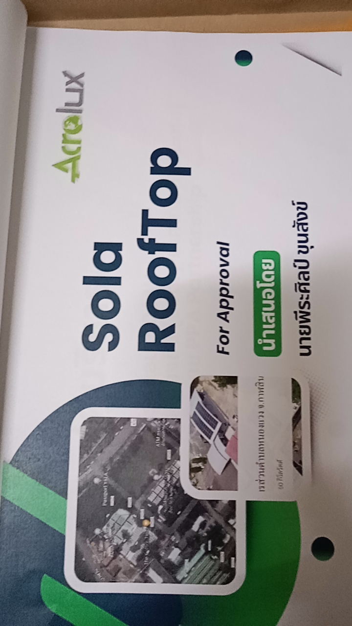 ทีมงาน LED lighting ภาคสนามทั่วประเทศ