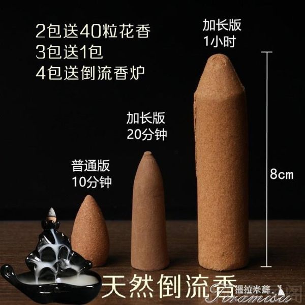 倒流香-純正加長天然倒流香粒塔香熏香檀香沉香 提拉米蘇