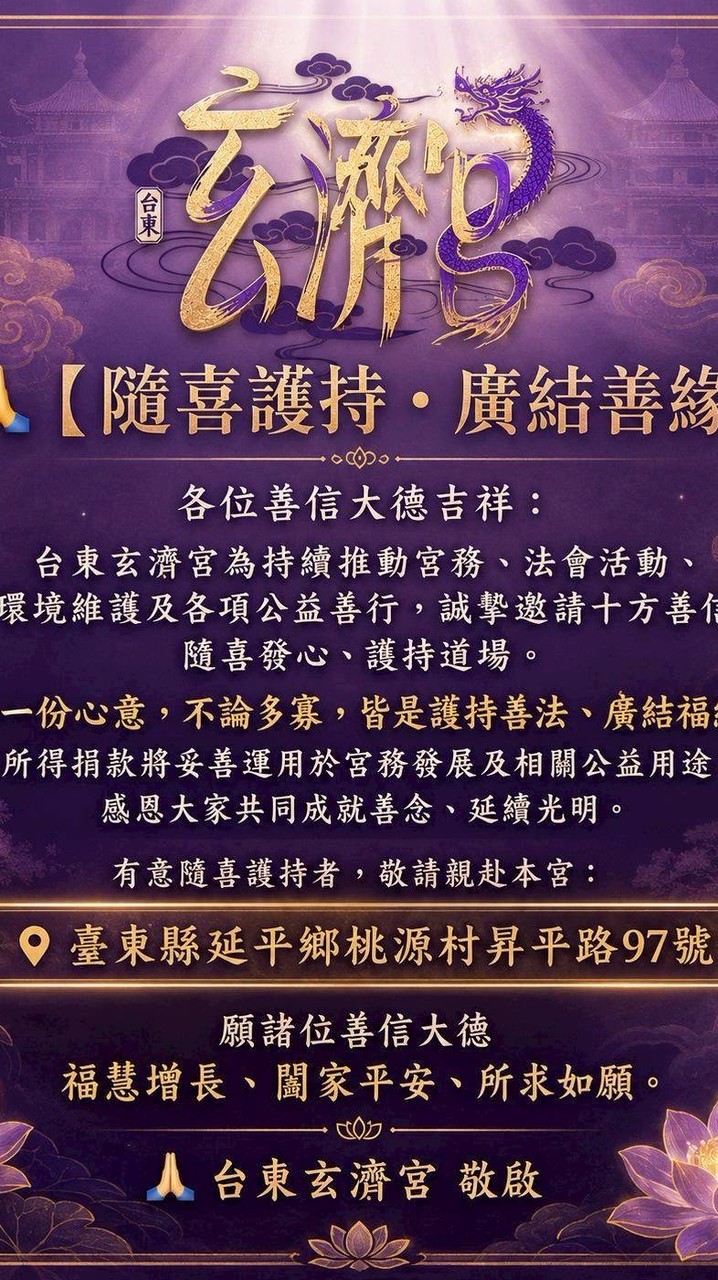 台東玄濟10.0 ⚡️黑粉勿擾
