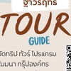 เที่ยวกันมั้ย ไปไหนดีครับ By.khun_tha