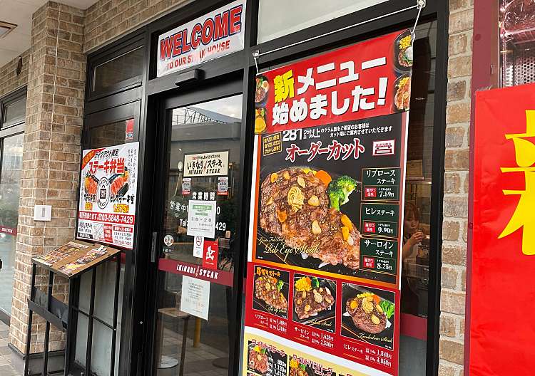 口コミの詳細 いきなり ステーキ 練馬春日町店 春日町 平和台駅 ステーキ By Line Conomi