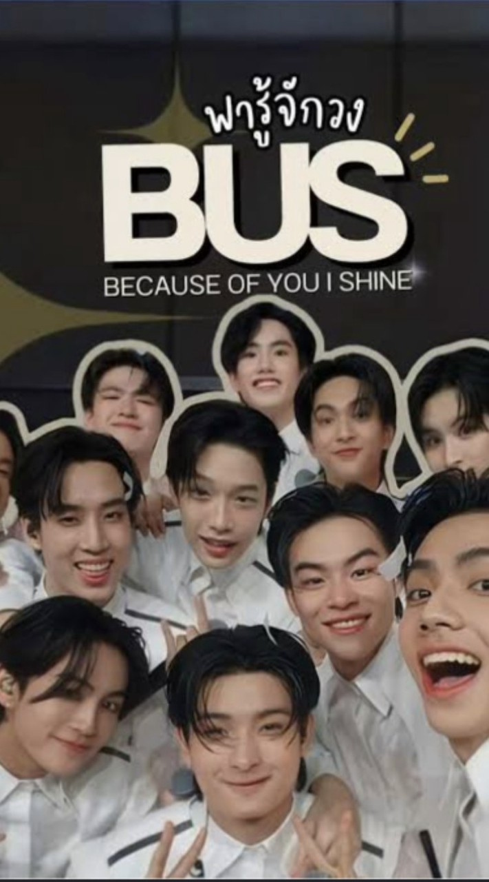 กลุ่มเลิฟบัส💓