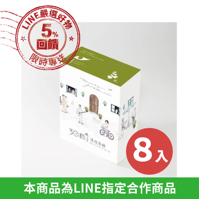 30秒冷泡茶-清迎薄綠8入口碑款(純茶包)