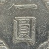 貨幣コレクターの会　誰でもどうぞ