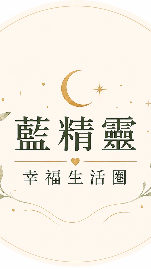 藍精靈幸福生活社群
