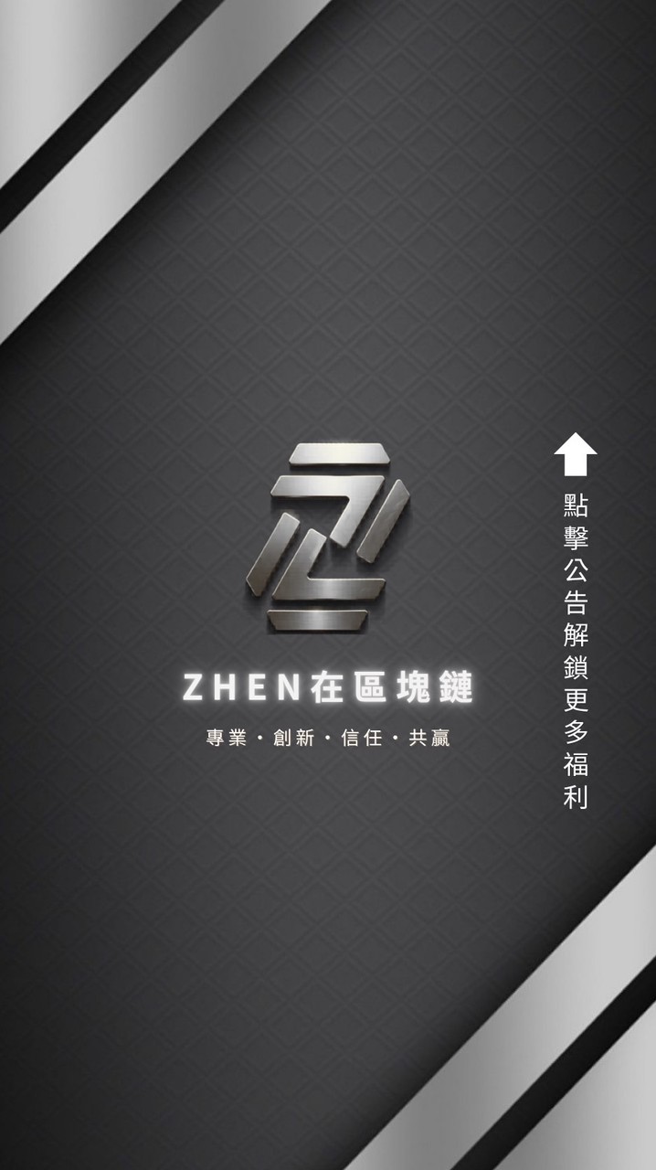 Zhen在區塊鏈｜交流群🚨
