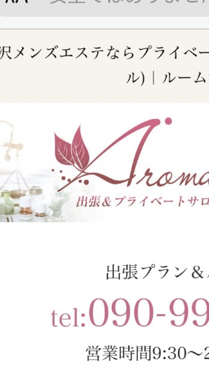 AromaBelleのオープンチャット