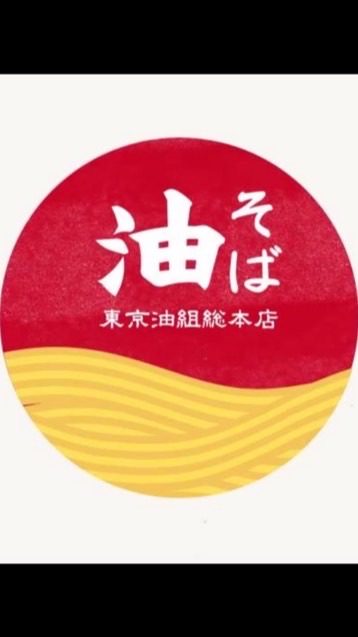東京油組総本店林口三井組