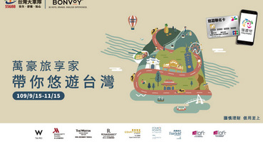 台灣大車隊悠遊付 抽萬豪旅享家酒店住宿券